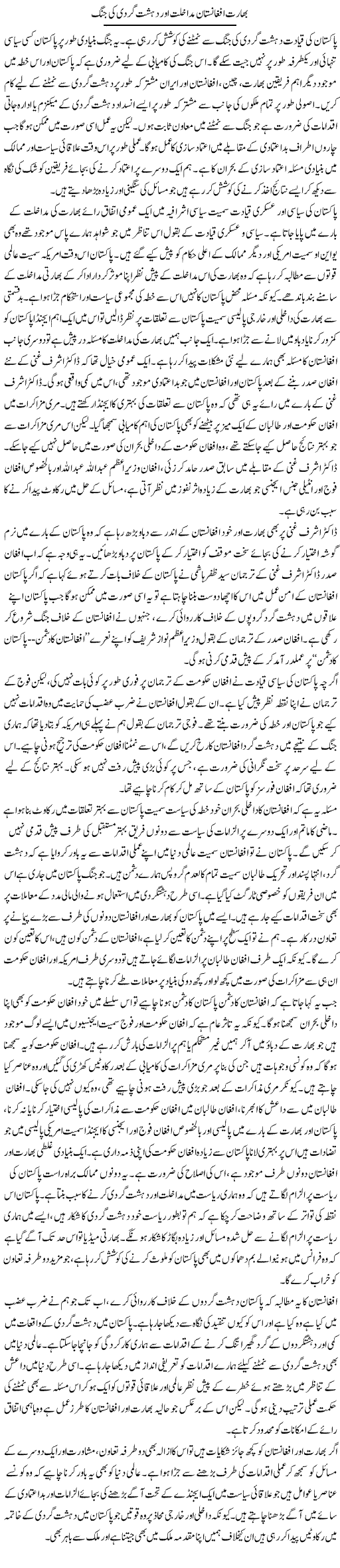 Bharat Afghanistan Mudakhlat Aur Dehshat Gardi Ki Jung | Salman Abid | ColumnsHub