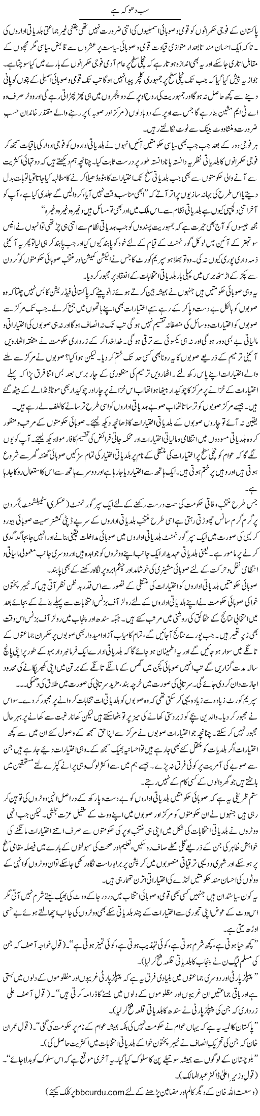 Sab Dhoka Hai | Wusat Ullah Khan | ColumnsHub