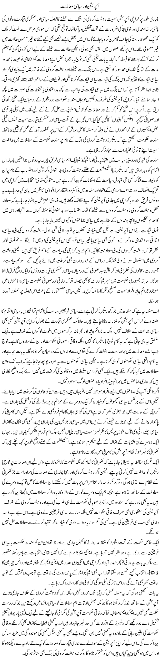Operation Aur Siasi Muamlaat | Salman Abid | ColumnsHub
