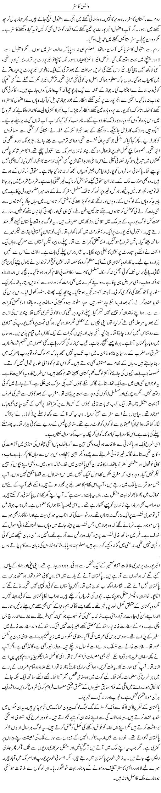 Wapsi Ka Safar | Rao Manzar Hayat | ColumnsHub