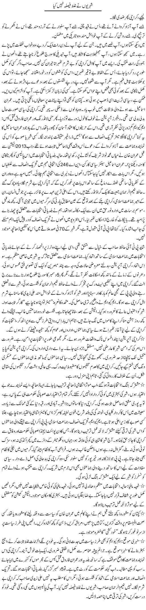 Shehrion Ne Ghalat Faisla Nahi Kia | Iqbal Khursheed | ColumnsHub