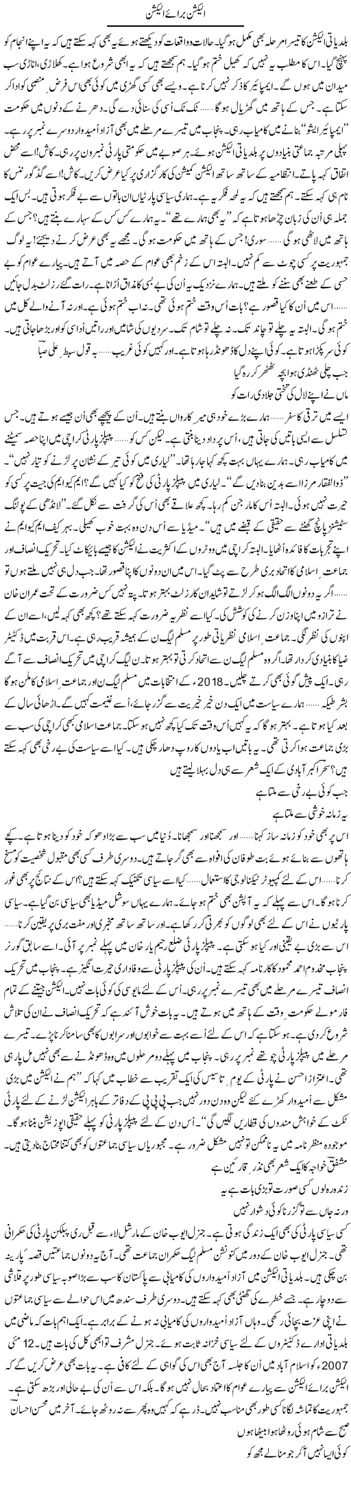 Election Baraye Election | Ejaz Hafeez Khan | ColumnsHub
