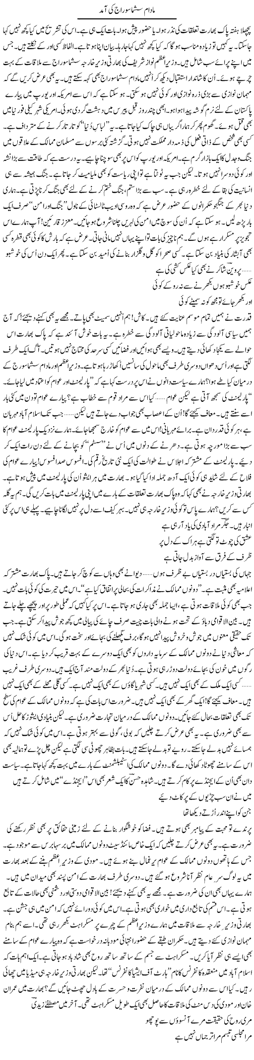 Madam Shusma Suraj Ki Amad | Ejaz Hafeez Khan | ColumnsHub