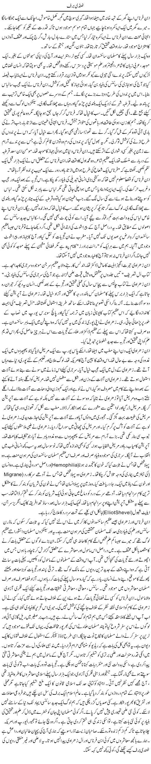 Thandi Baraf | Rao Manzar Hayat | ColumnsHub