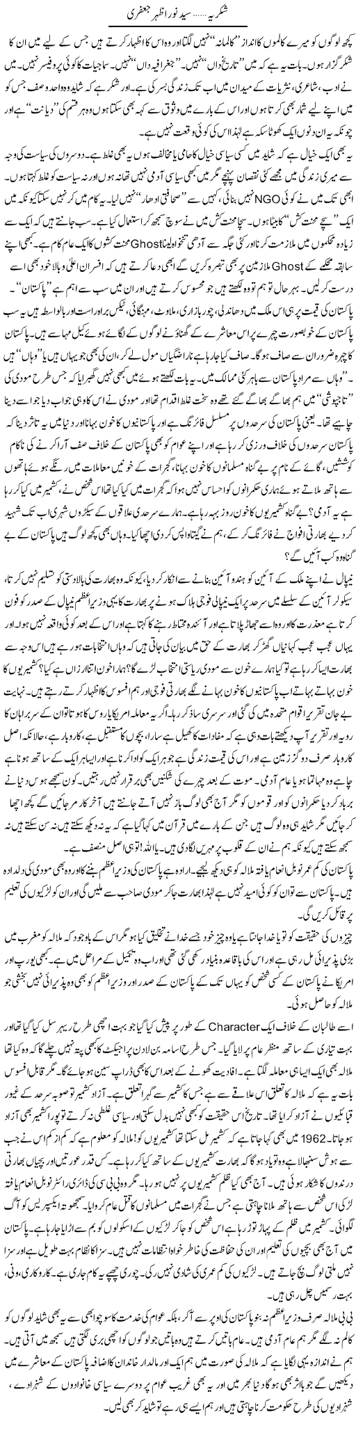Shukria | Syed Noor Azhar Jaffri | ColumnsHub