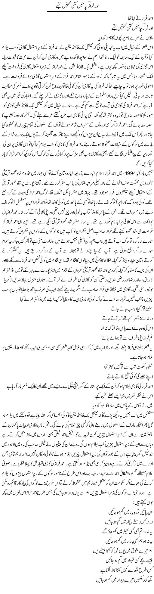 Aur Faraz Chahyain Kitni Muhabbatain Tujhe? | Shakir Hussain Shakir | ColumnsHub