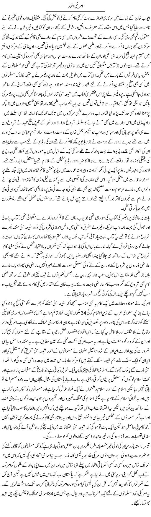 Amrici ittehad | Abdul Qadir Hassan | ColumnsHub