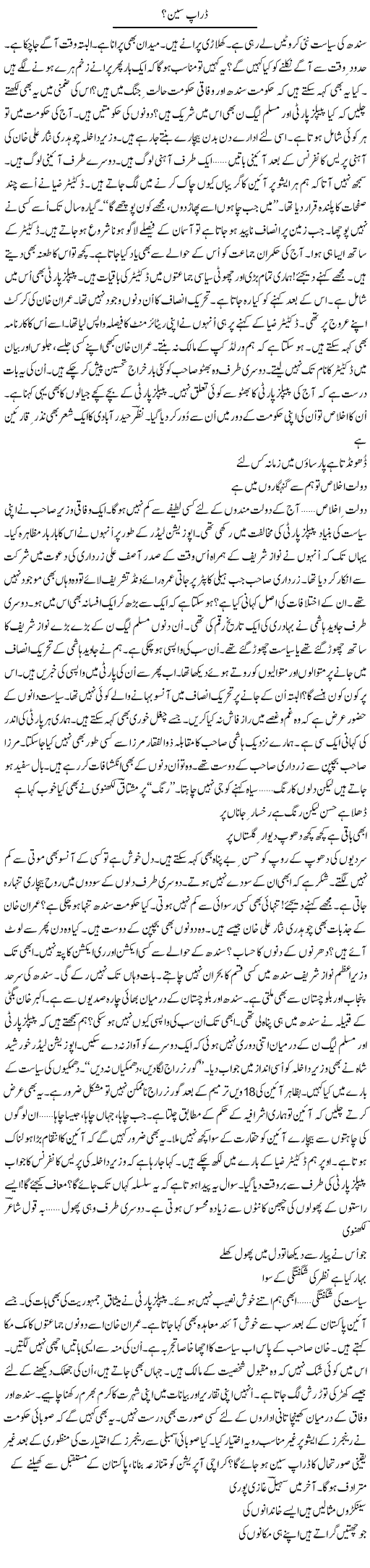 Drop Scene? (1) | Ejaz Hafeez Khan | ColumnsHub