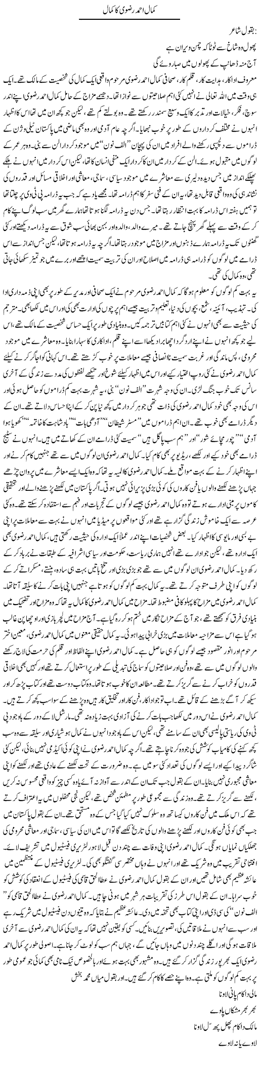 Kamal Ahmad Rizvi ka Kamal | Salman Abid | ColumnsHub