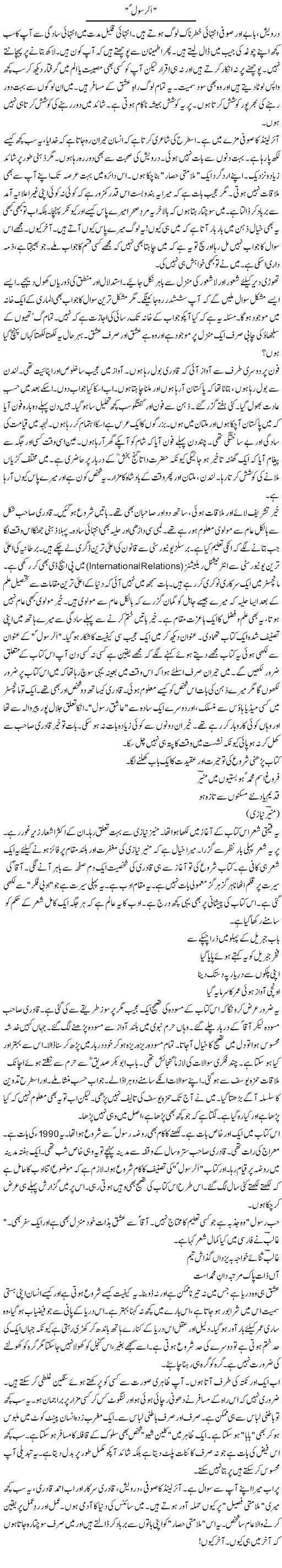 Al-rasool | Rao Manzar Hayat | ColumnsHub