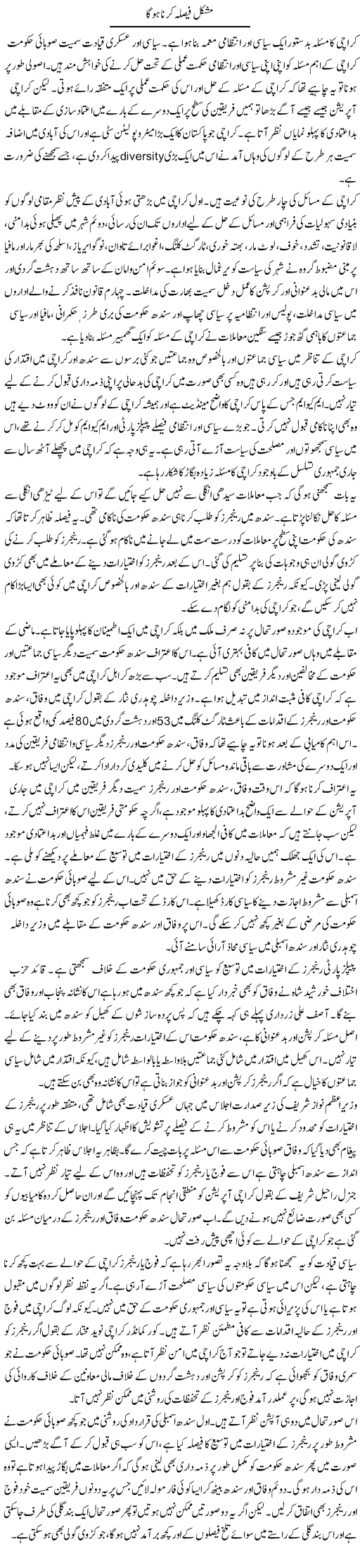 Mushkil Faisla Kerna Hoga | Salman Abid | ColumnsHub