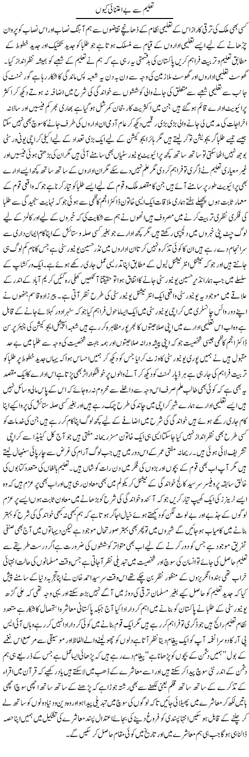 Taleem Se Be Aitnai Kyun | Fatima Naqvi | ColumnsHub