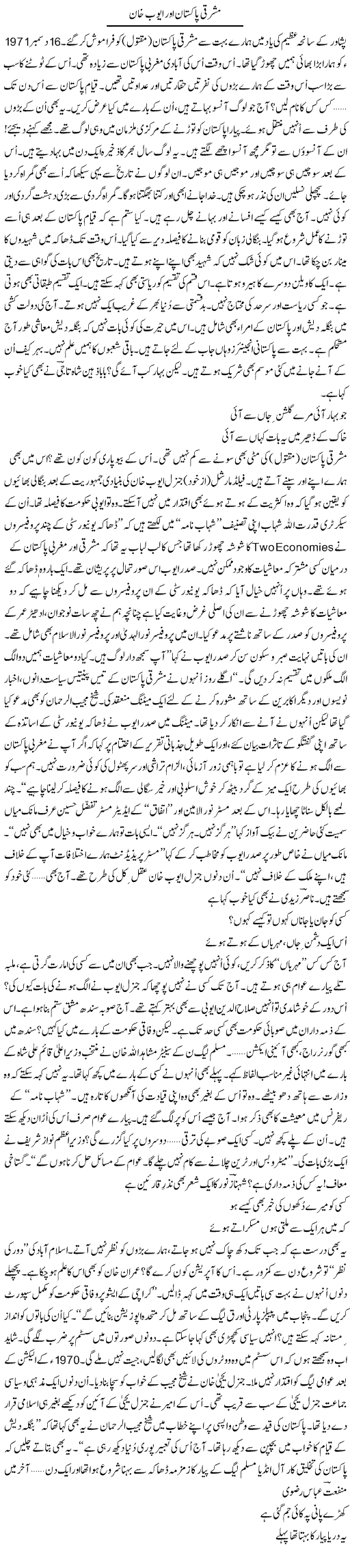 Mashriqi Pakistan Aur Ayub Khan | Ejaz Hafeez Khan | ColumnsHub