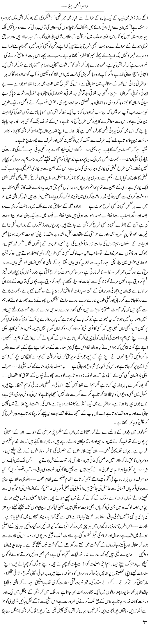 Dosra Nahi Pehla | Shereen Haider | ColumnsHub