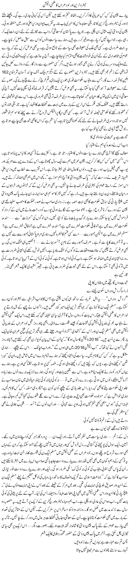 Metro Train Aur Lodhran Ka Zimni Election | Ejaz Hafeez Khan | ColumnsHub