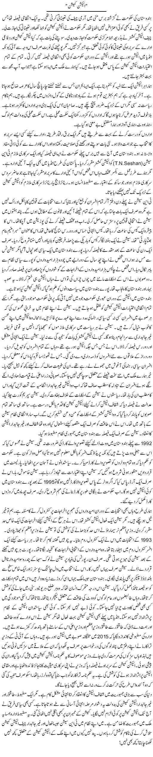Election Commission | Rao Manzar Hayat | ColumnsHub