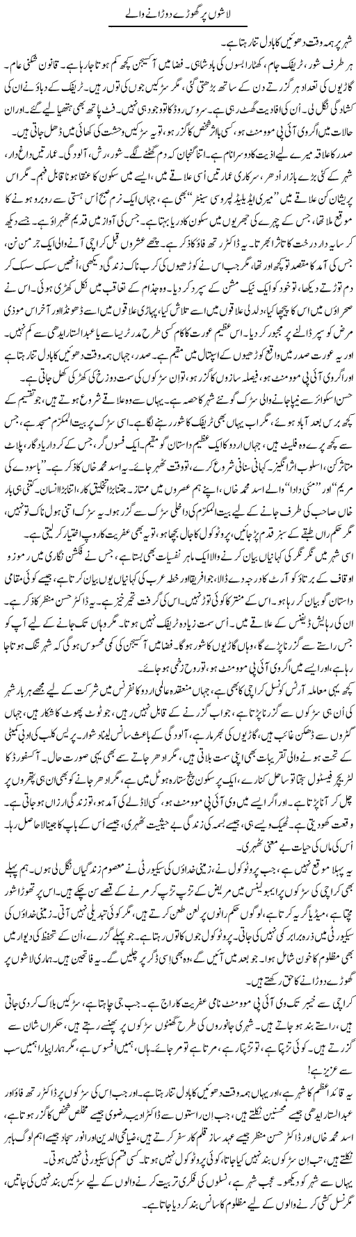 Lashon per ghoray dorane wale | Iqbal Khursheed | ColumnsHub