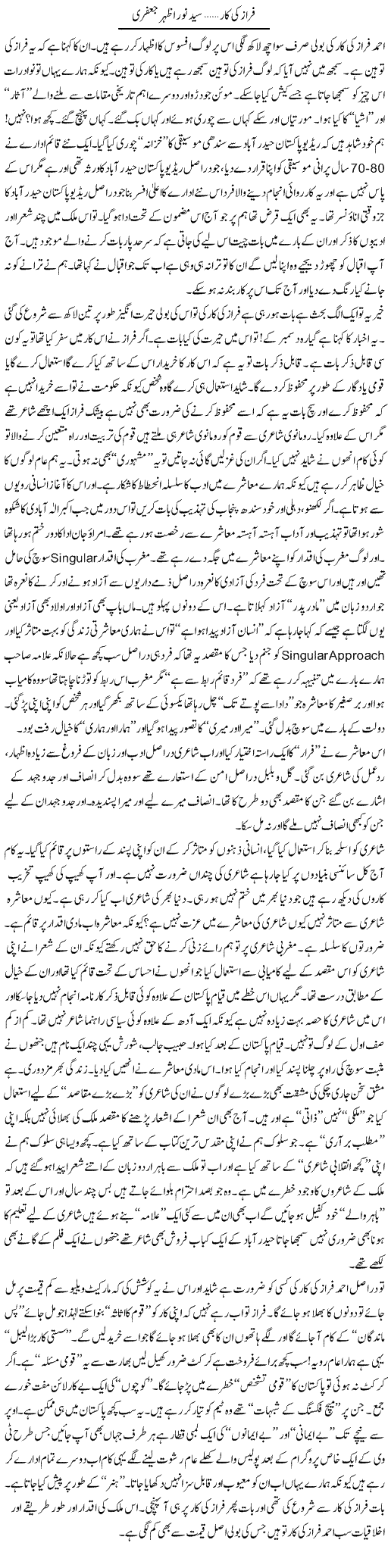 Faraz Ki Car | Syed Noor Azhar Jaffri | ColumnsHub