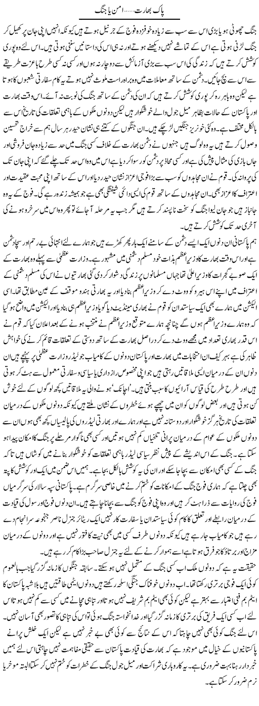 Pak bharat, aman ya jung | Abdul Qadir Hassan | ColumnsHub