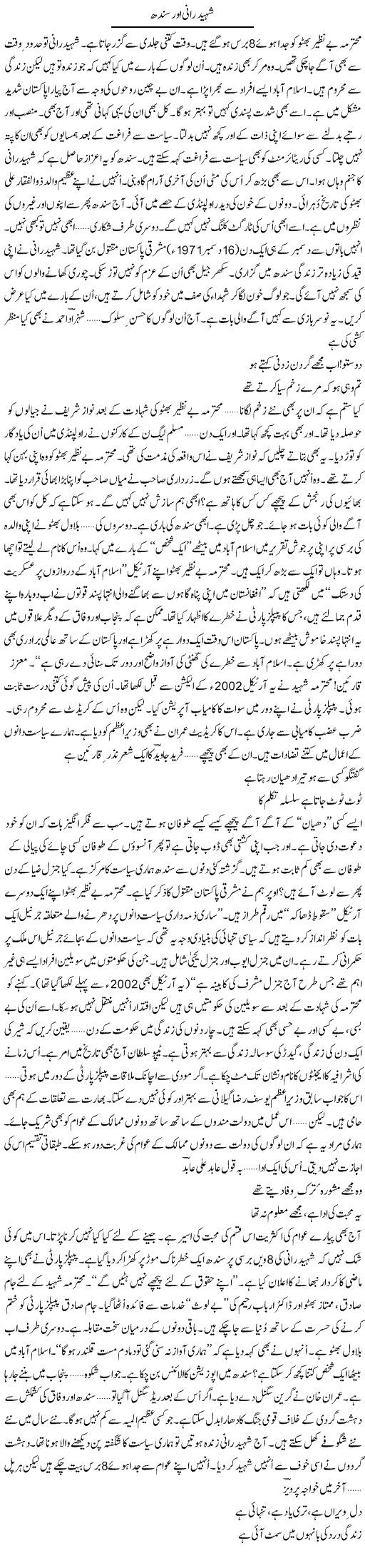 Shaheed Rani Aur Sindh | Ejaz Hafeez Khan | ColumnsHub