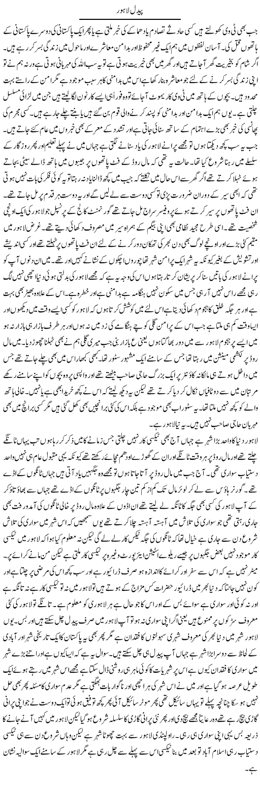 Paidal Lahore | Abdul Qadir Hassan | ColumnsHub