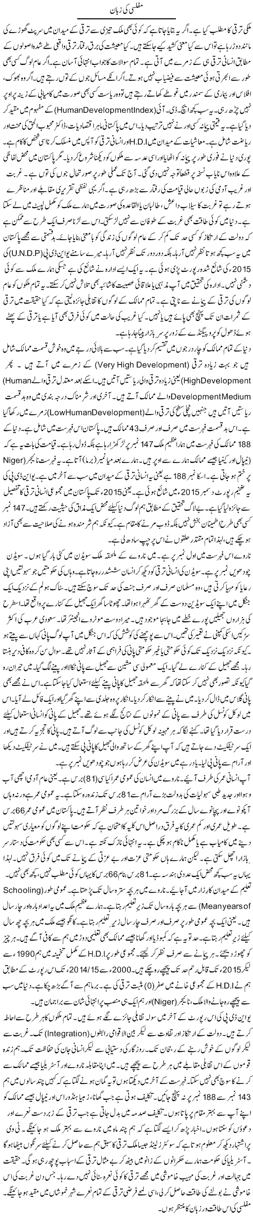 Muflisi Ki Zabaan | Rao Manzar Hayat | ColumnsHub