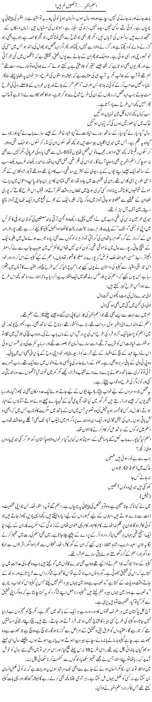 Aslam Azhar, Ankhen Num Hain! | Javed Qazi | ColumnsHub