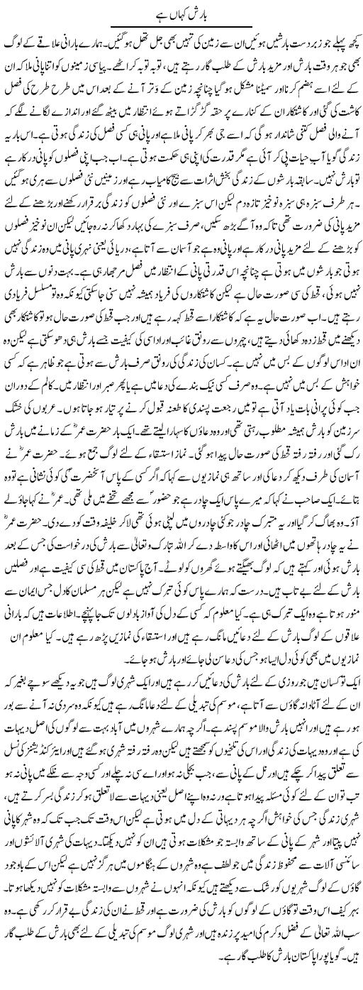 Barish Kahan Hai | Abdul Qadir Hassan | ColumnsHub