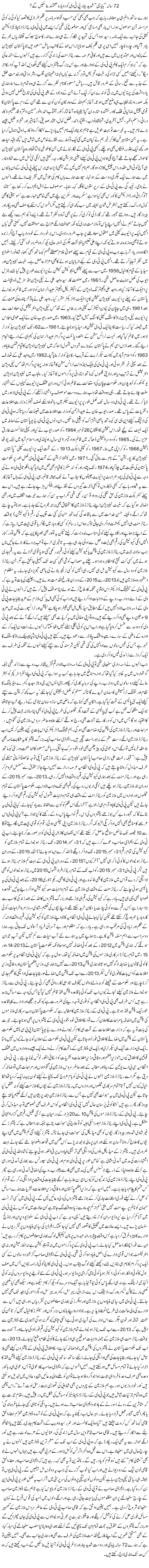 72 sala baba ji shayad beemar PTV ko dobara sehatmand bana sakain ge? | Rehmat Ali Razi | ColumnsHub