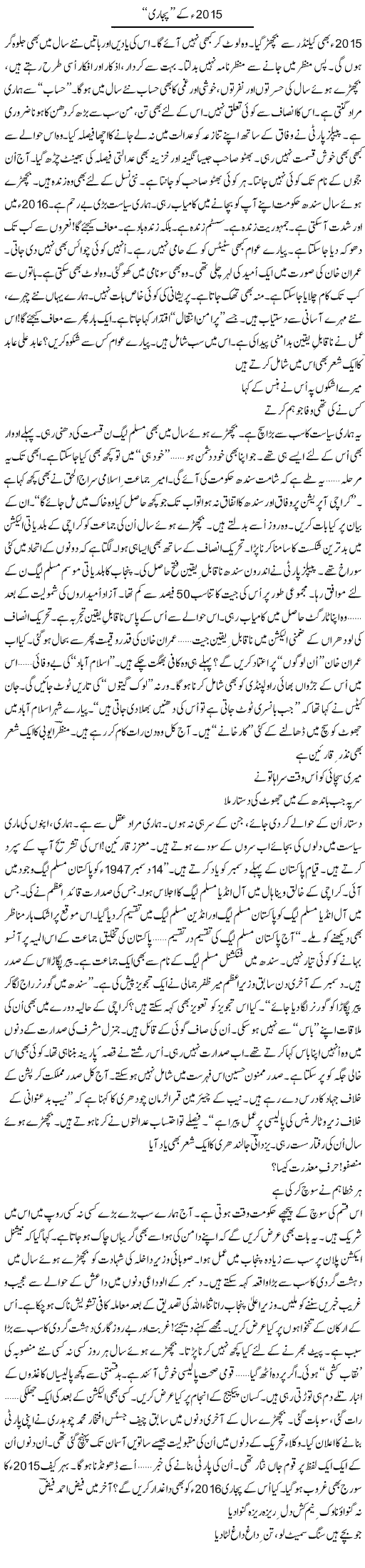 2015 ke pujari | Ejaz Hafeez Khan | ColumnsHub