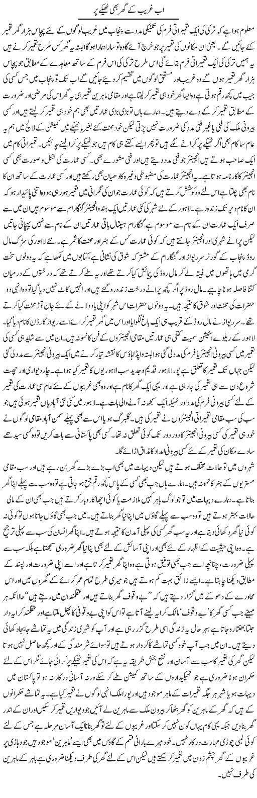 Ab Ghareeb Ke Ghar Bhi Thekay Par | Abdul Qadir Hassan | ColumnsHub