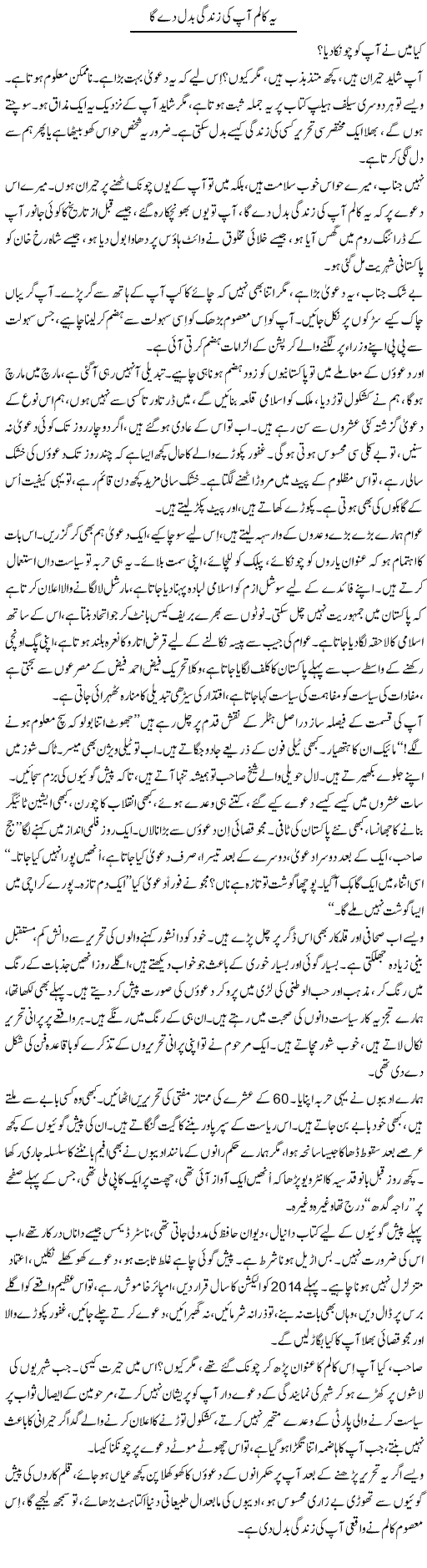 Ye Column Aap Ki Zindagi Badal De Ga | Iqbal Khursheed | ColumnsHub