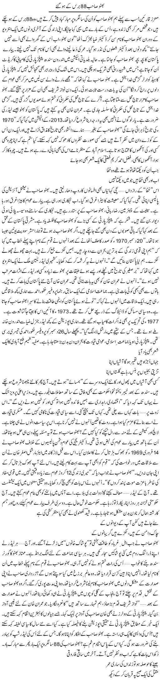 Bhutto Sahib 88 Baras Ke Ho Gae | Ejaz Hafeez Khan | ColumnsHub