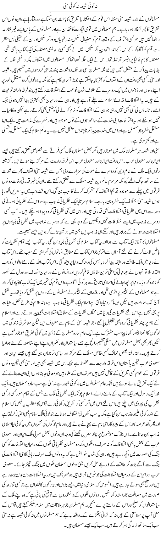 Na Koi Shia Na Koi Sunni | Abdul Qadir Hassan | ColumnsHub