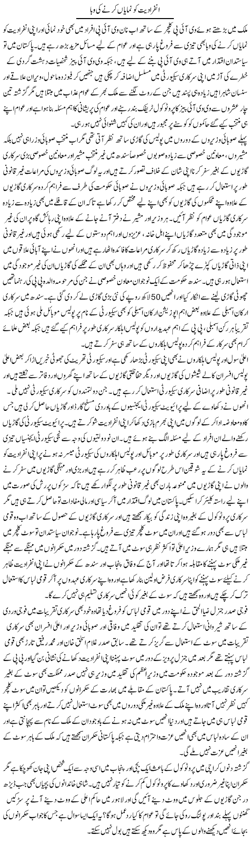 Infiradiat Ko Numayan Kerne Ki Waba | Muhammad Saeed Araeen | ColumnsHub