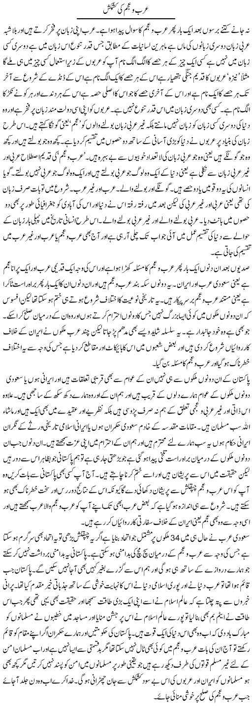 Arab o ajam ki kashmakash | Abdul Qadir Hassan | ColumnsHub