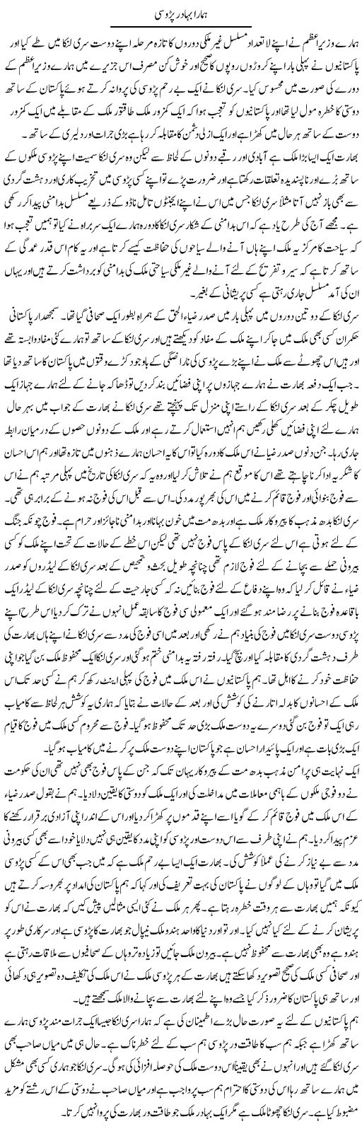 Hamara Bahadur Parosi | Abdul Qadir Hassan | ColumnsHub