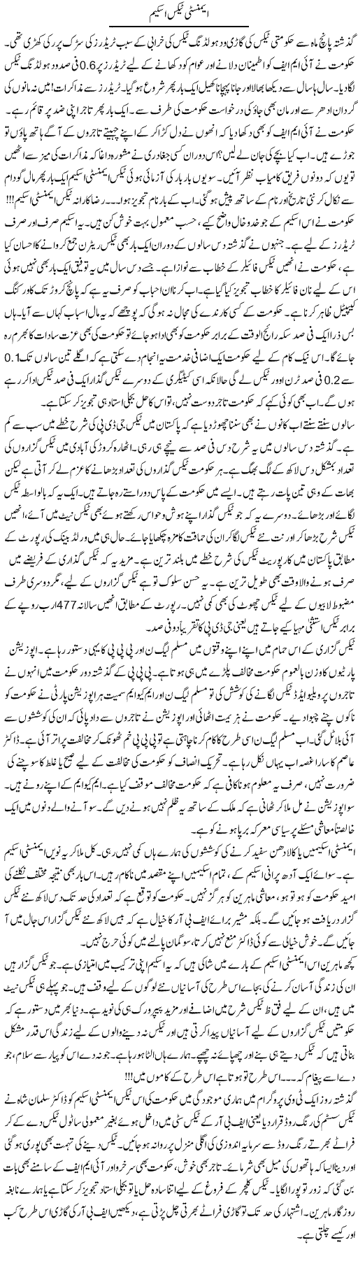 Amnesty Tax Scheme | Khalid Mehmood Rasool | ColumnsHub