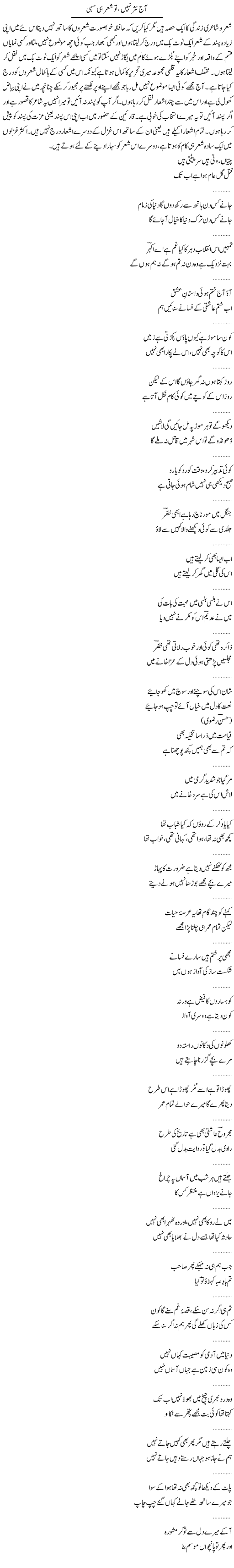 Aaj Nasar Nahi, To Shair Hi Sahi | Abdul Qadir Hassan | ColumnsHub