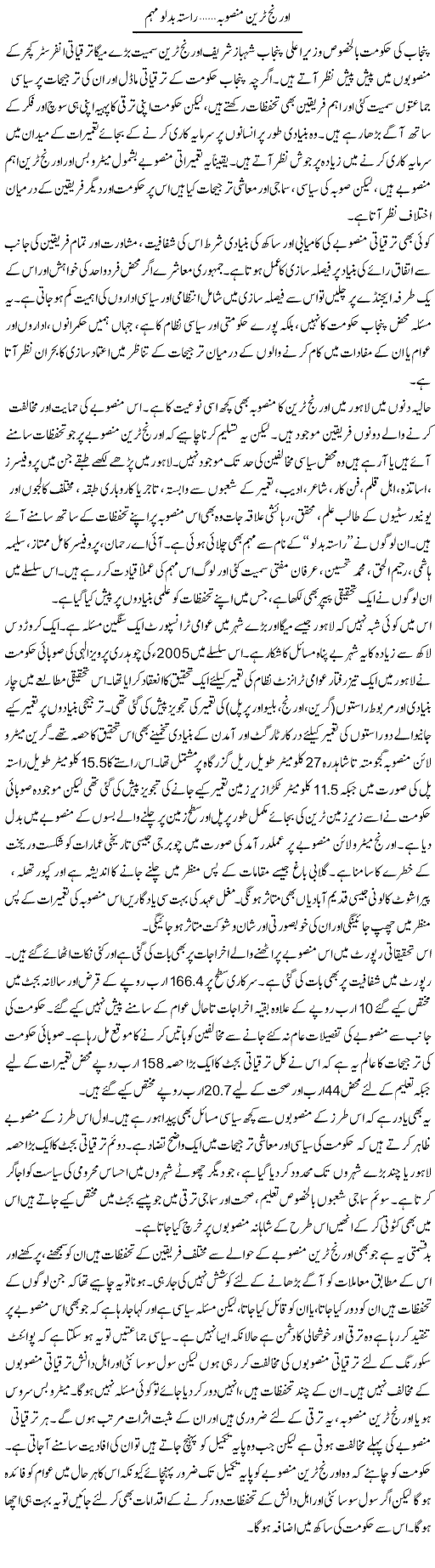 Orange Train Mansooba, Rasta Badlo Muhim | Salman Abid | ColumnsHub