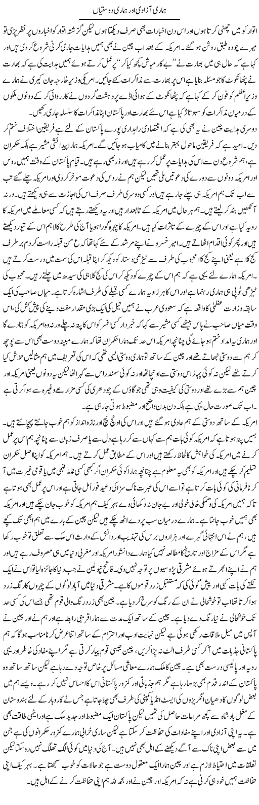 Hamari Azadi Aur Hamari Dostiyaan | Abdul Qadir Hassan | ColumnsHub