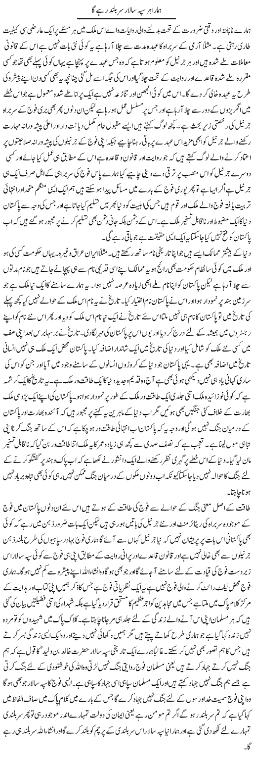 Hamara Har Sipah Salar Sarbuland Rahe Ga | Abdul Qadir Hassan | ColumnsHub