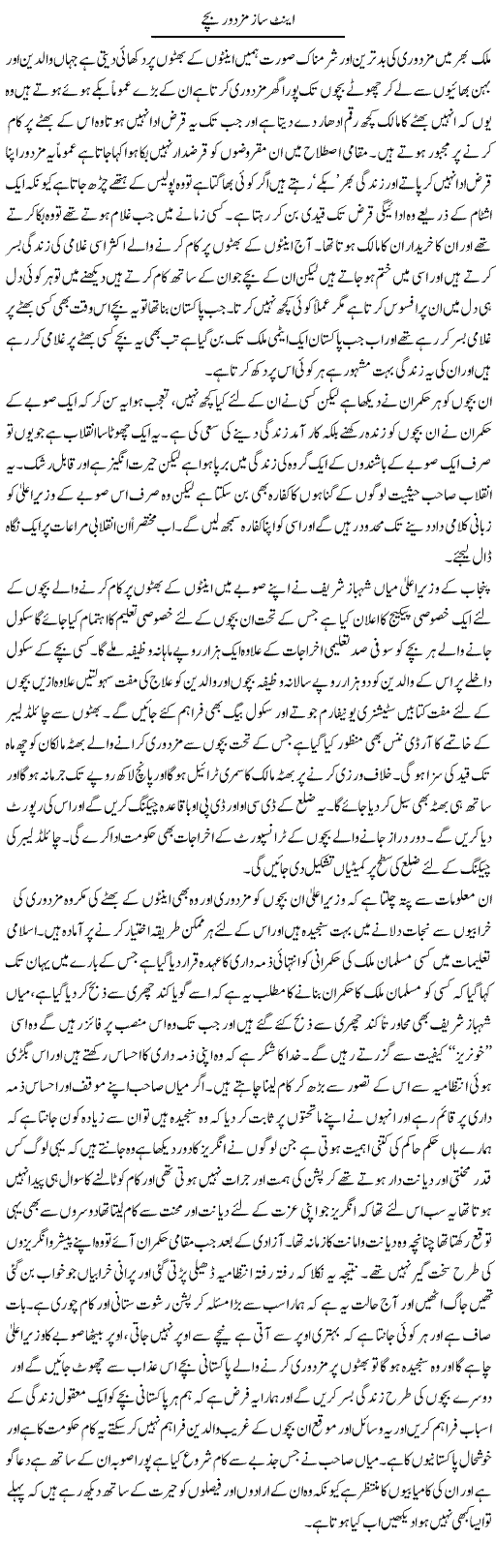 Eent Saaz Mazdoor Bachay | Abdul Qadir Hassan | ColumnsHub