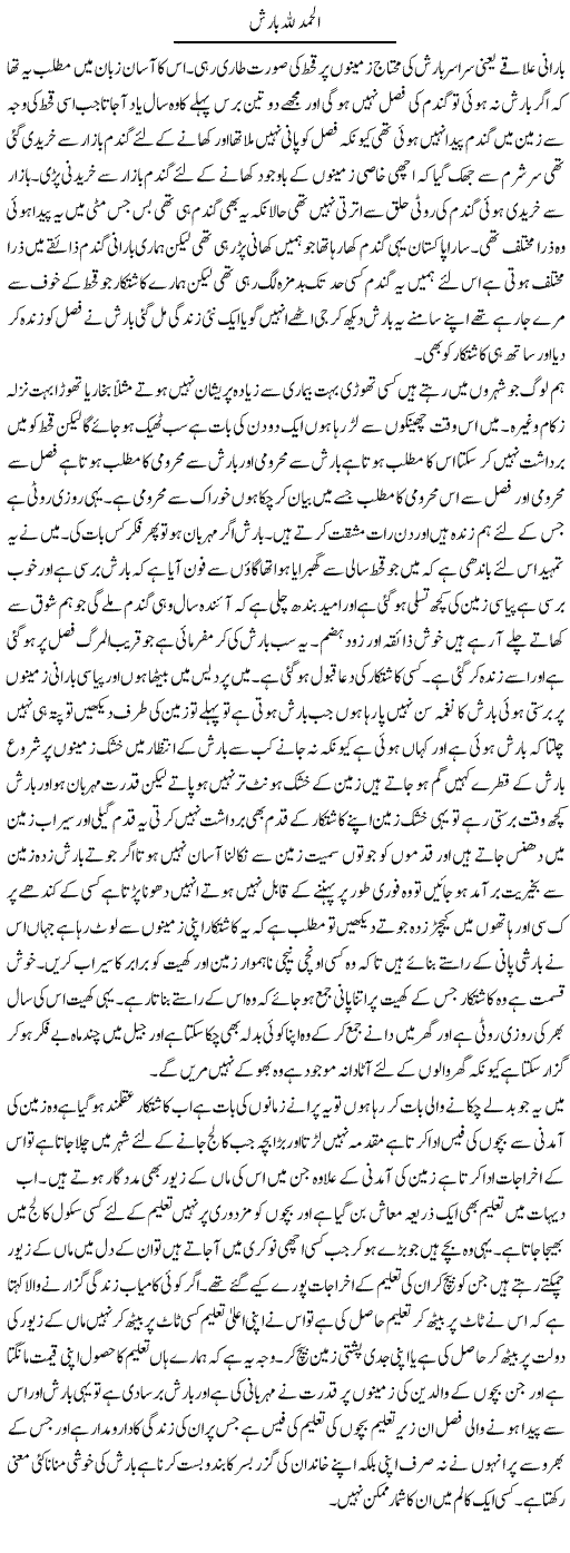 Alhamdo Lillah Barish | Abdul Qadir Hassan | ColumnsHub