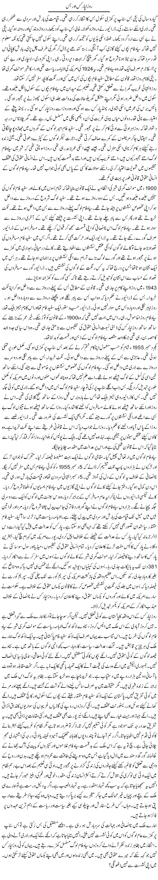 Roza Parks Aor Bus | Rao Manzar Hayat | ColumnsHub