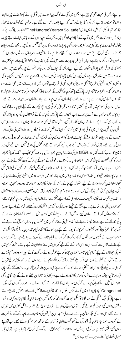 Apna Dais | Manzoor Mallah | ColumnsHub