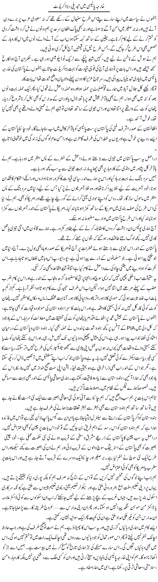 Kharja Policy Mein Tabdeeli, Bara Credit | Javed Qazi | ColumnsHub