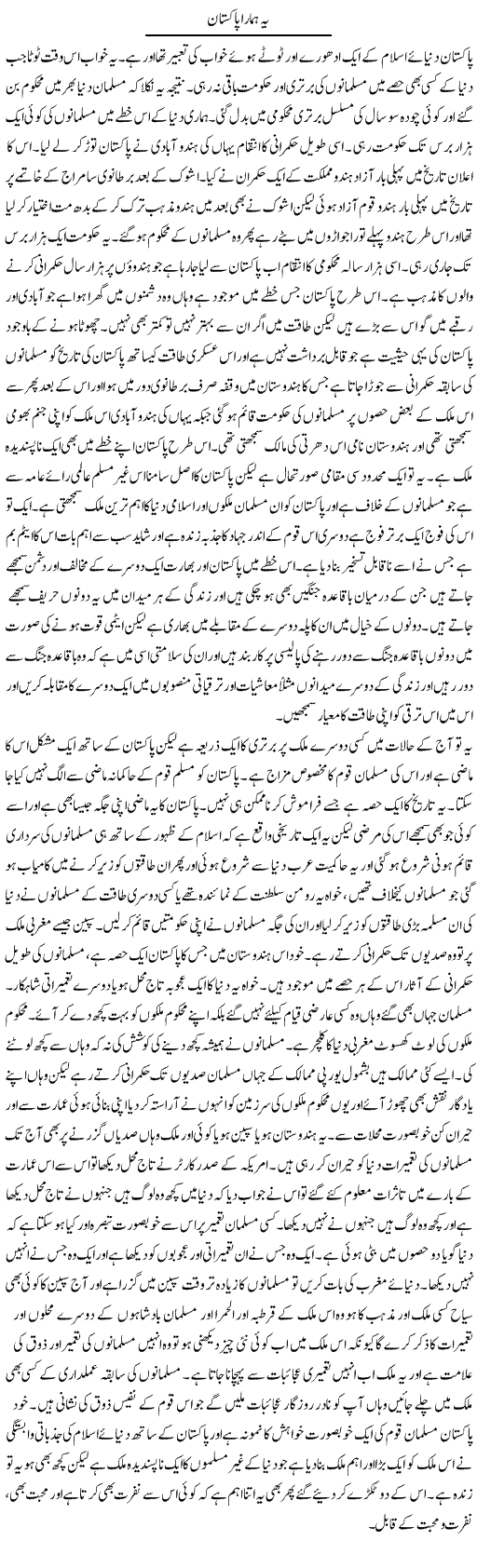 Yeh Hamara Pakistan | Abdul Qadir Hassan | ColumnsHub