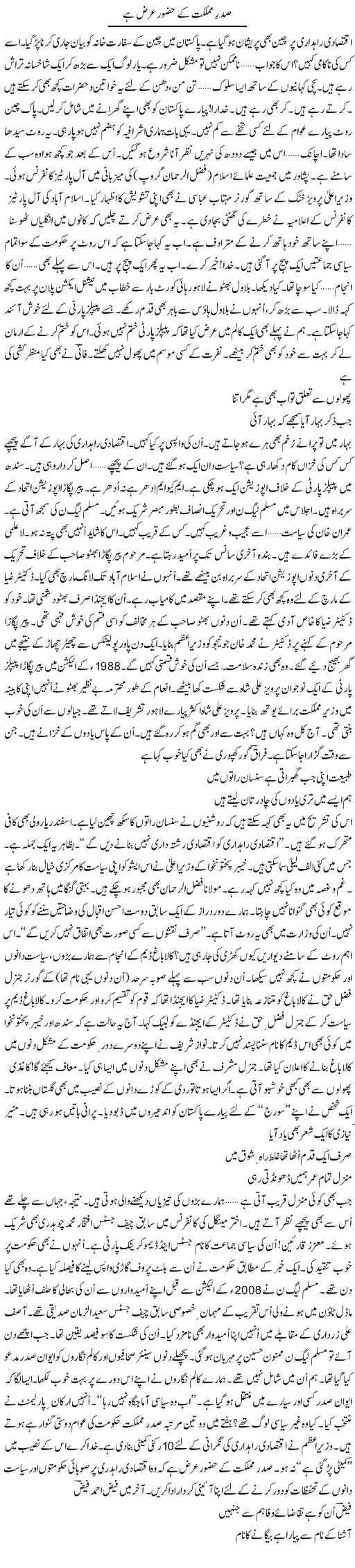 Sader Mulikat Ke Hazur Arz Hai | Ejaz Hafeez Khan | ColumnsHub