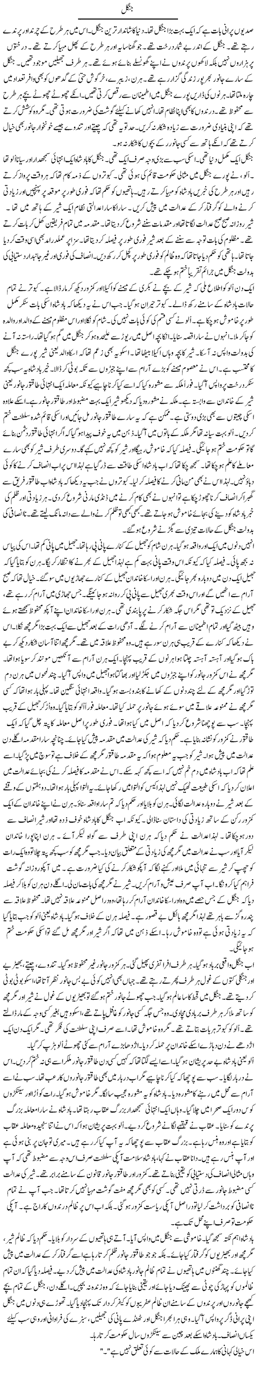 Jungle | Rao Manzar Hayat | ColumnsHub